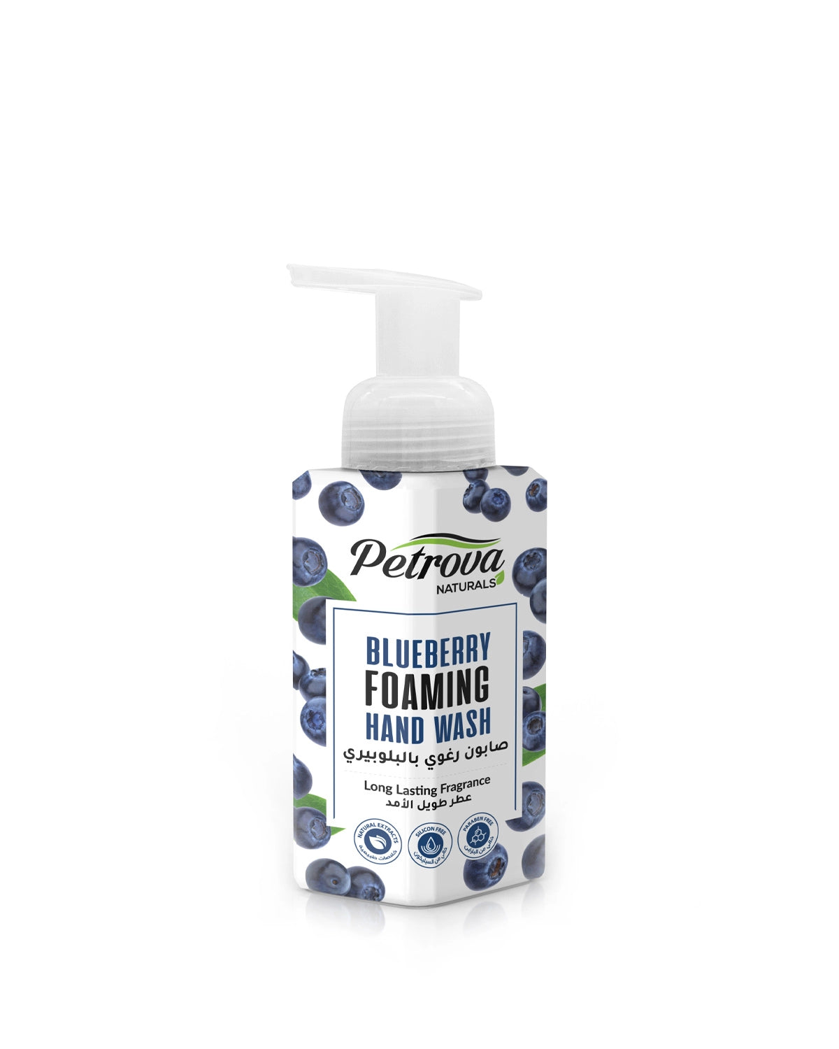 Petrova Blueberry Foaming Hand Wash for men and women. Infused with natural extracts and soothing blueberry. It cleans your hands, removes dirt, kills viruses and bacteria without drying the skin. With a long-lasting fragrance. For people with dry and sensitive skin. Best foaming hand wash. Made in Dubai, UAE.